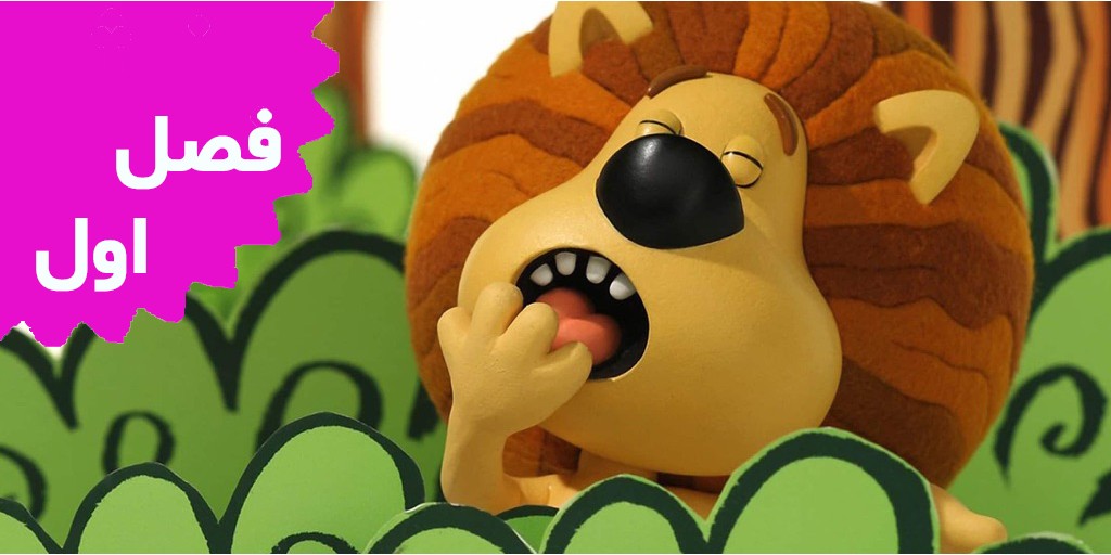 Rara the Noisy Lion (Season 1) Rara the Noisy Lion (Season 1)