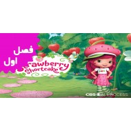 Strawberry Shortcake (Season 1)