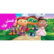 Super Why (Season 1)