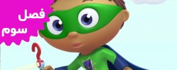 Super Why (Season 3)