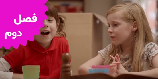 Topsy and Tim (Season 2)