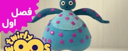 Twirlywoos (Season 1)