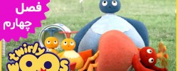 (Twirlywoos (Season 4