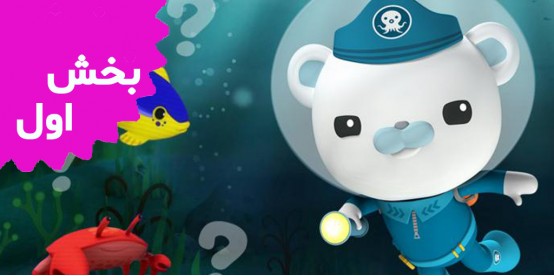 Octonauts (Volume 1)