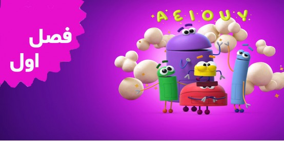 Ask the Story bots (Season 1)