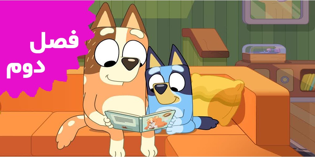 Bluey (Season 2)