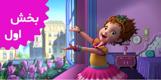 Fancy Nancy (Volume 1)