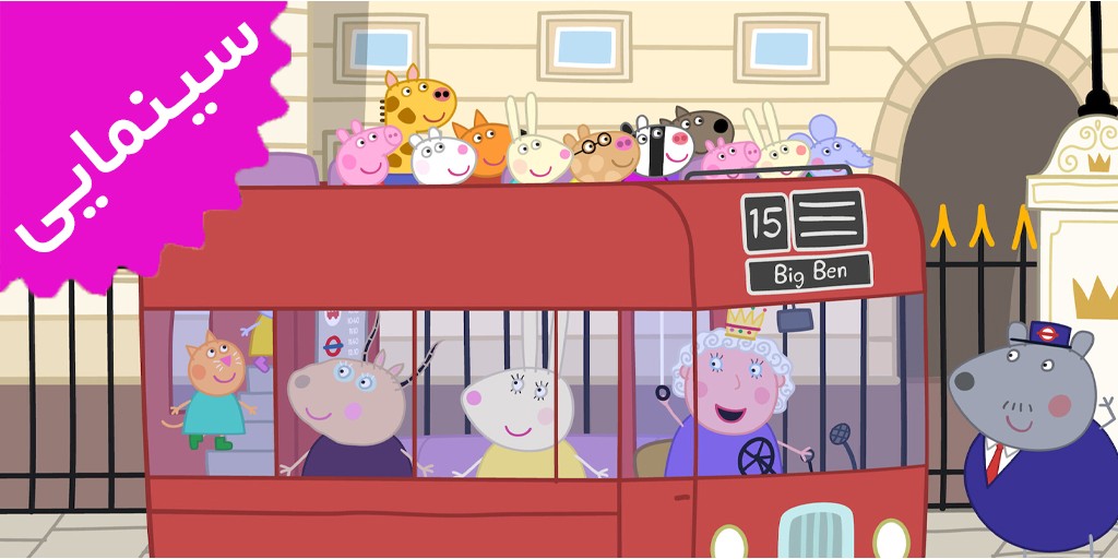 Peppa Pig | My First Cinema Experience