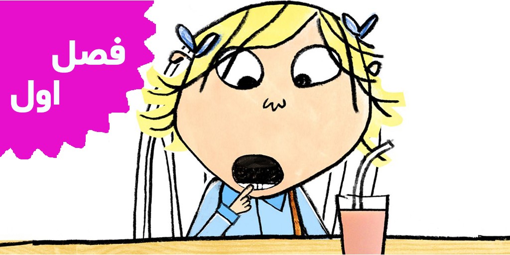 Charlie and Lola (Season 1)