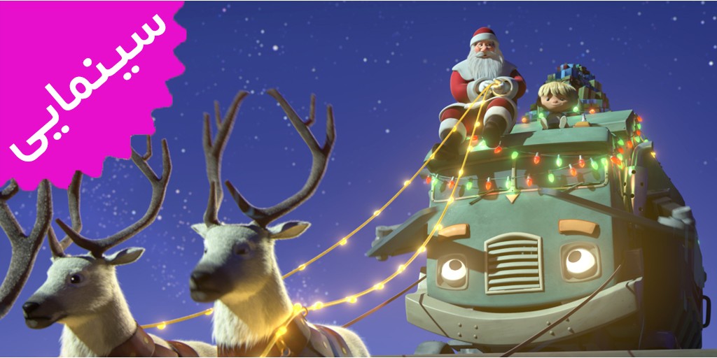 Trash Truck | Christmas